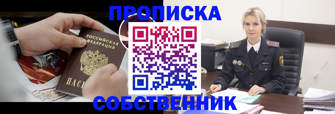 прописка от собственника в Новомосковске