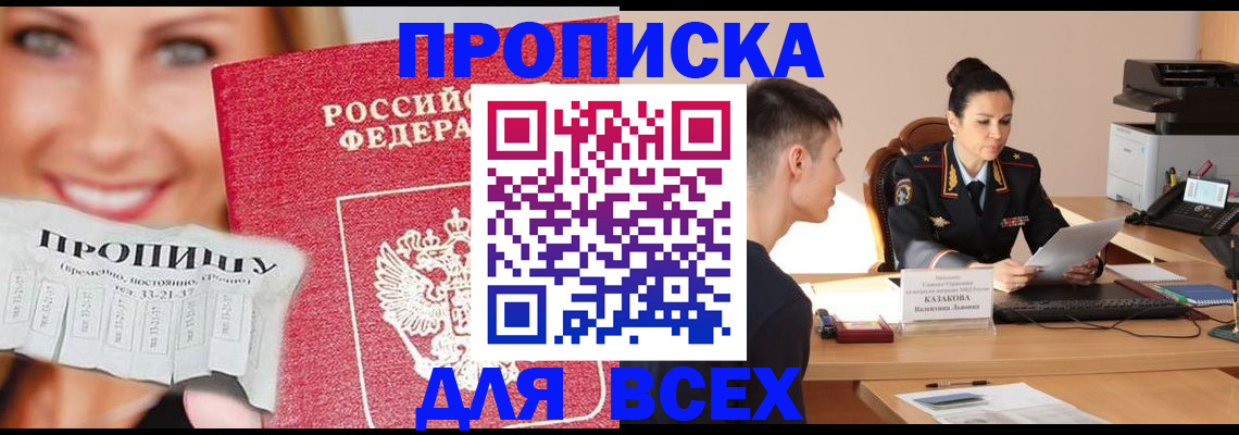 прописка 2025 в Новомосковске