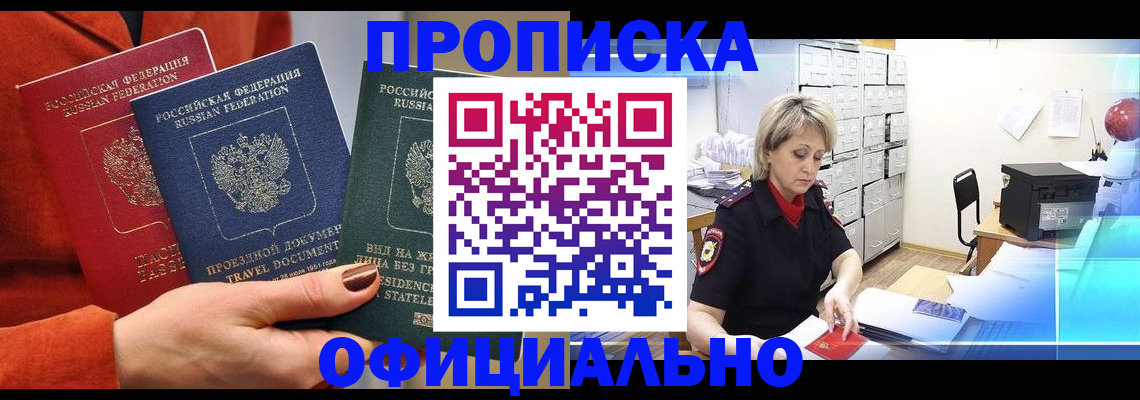 временная регистрация купить в Новомосковске